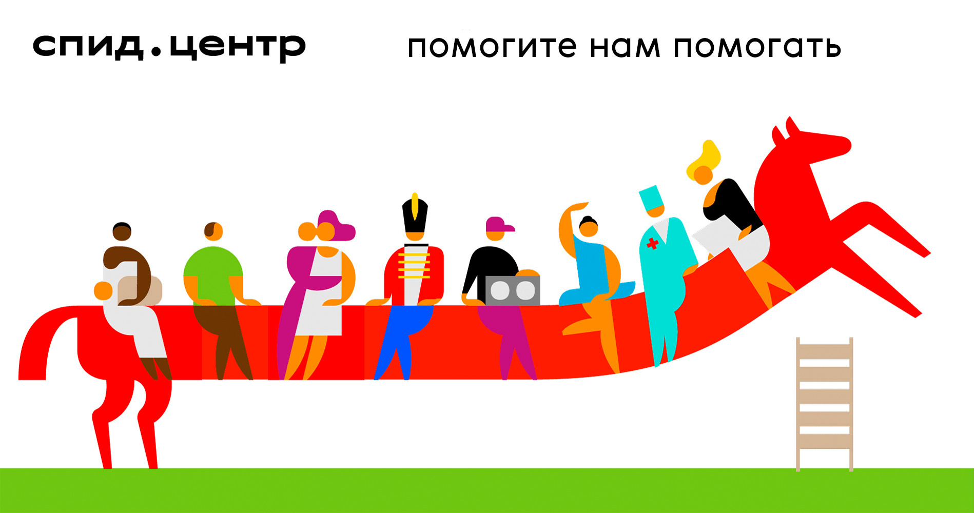 Помощь фонду | СПИД.ЦЕНТР